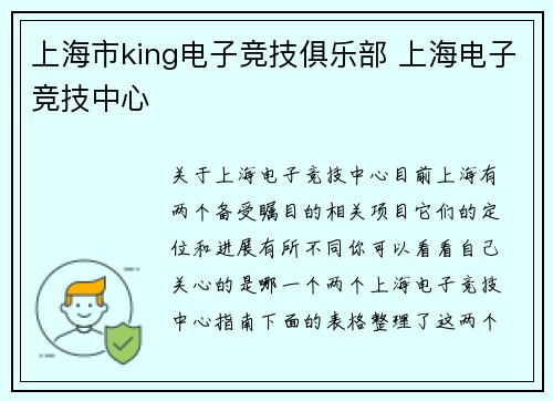 上海市king电子竞技俱乐部 上海电子竞技中心
