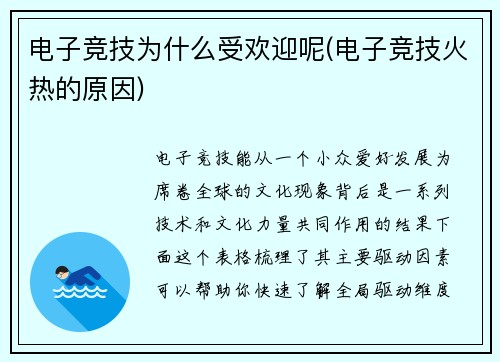 电子竞技为什么受欢迎呢(电子竞技火热的原因)