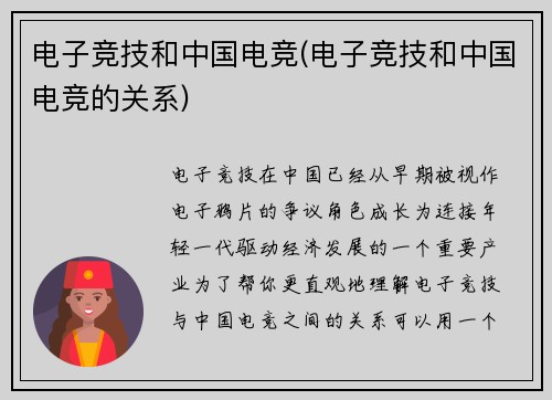 电子竞技和中国电竞(电子竞技和中国电竞的关系)