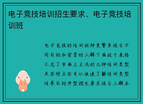 电子竞技培训招生要求、电子竞技培训班